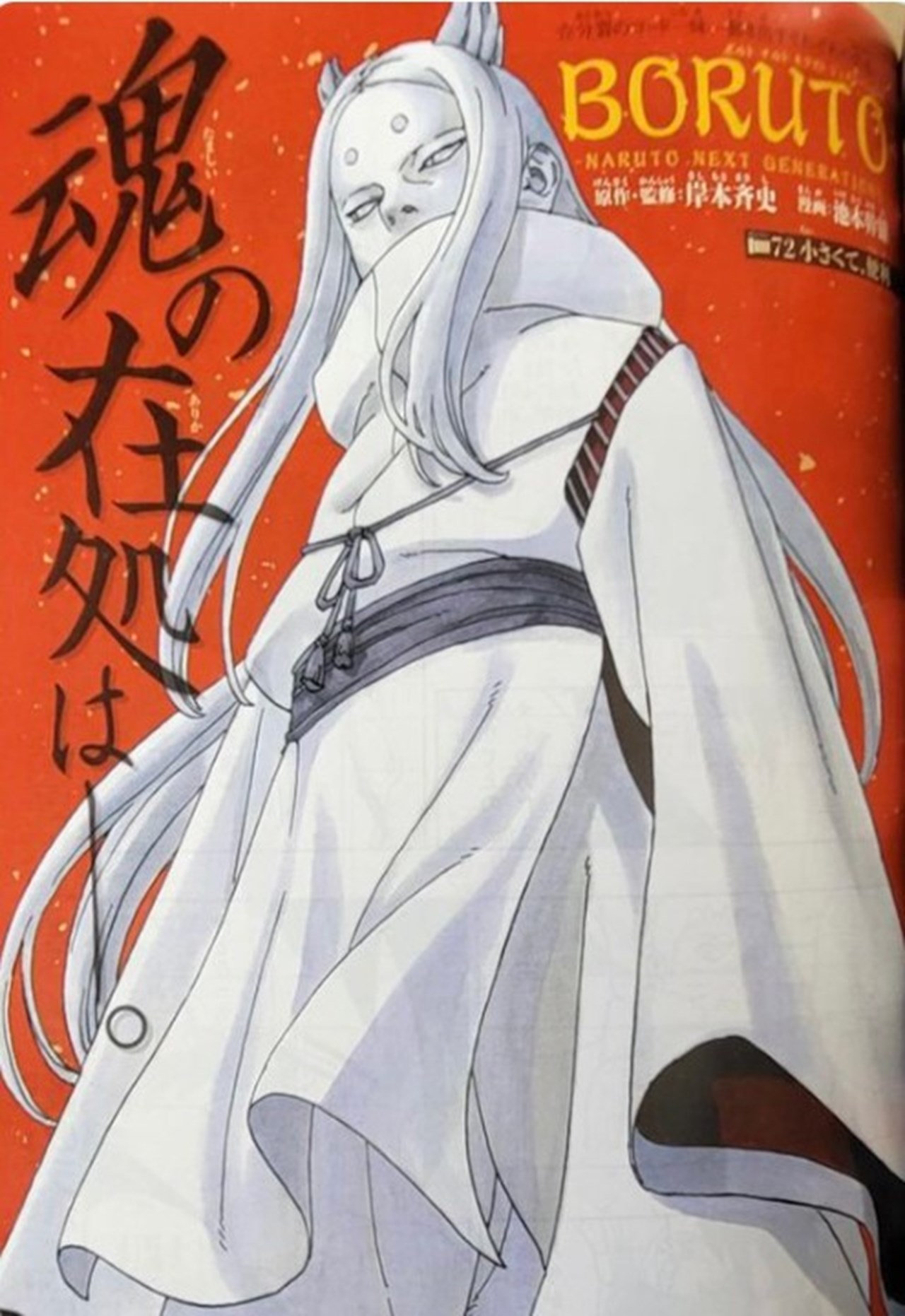 Boruto: Naruto Next Generations (Light Novel) Manga
